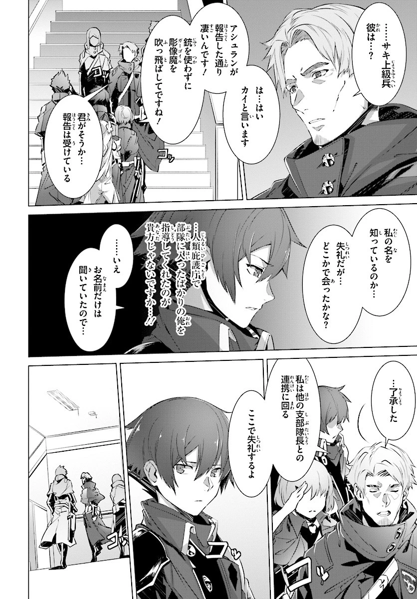 なぜ僕の世界を誰も覚えていないのか？ 第9話 - 24