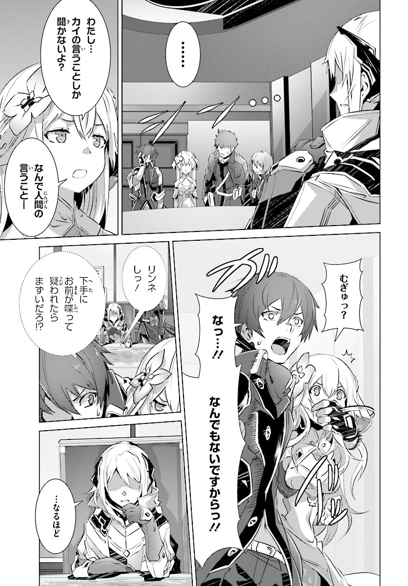 なぜ僕の世界を誰も覚えていないのか？ 第9話 - 29