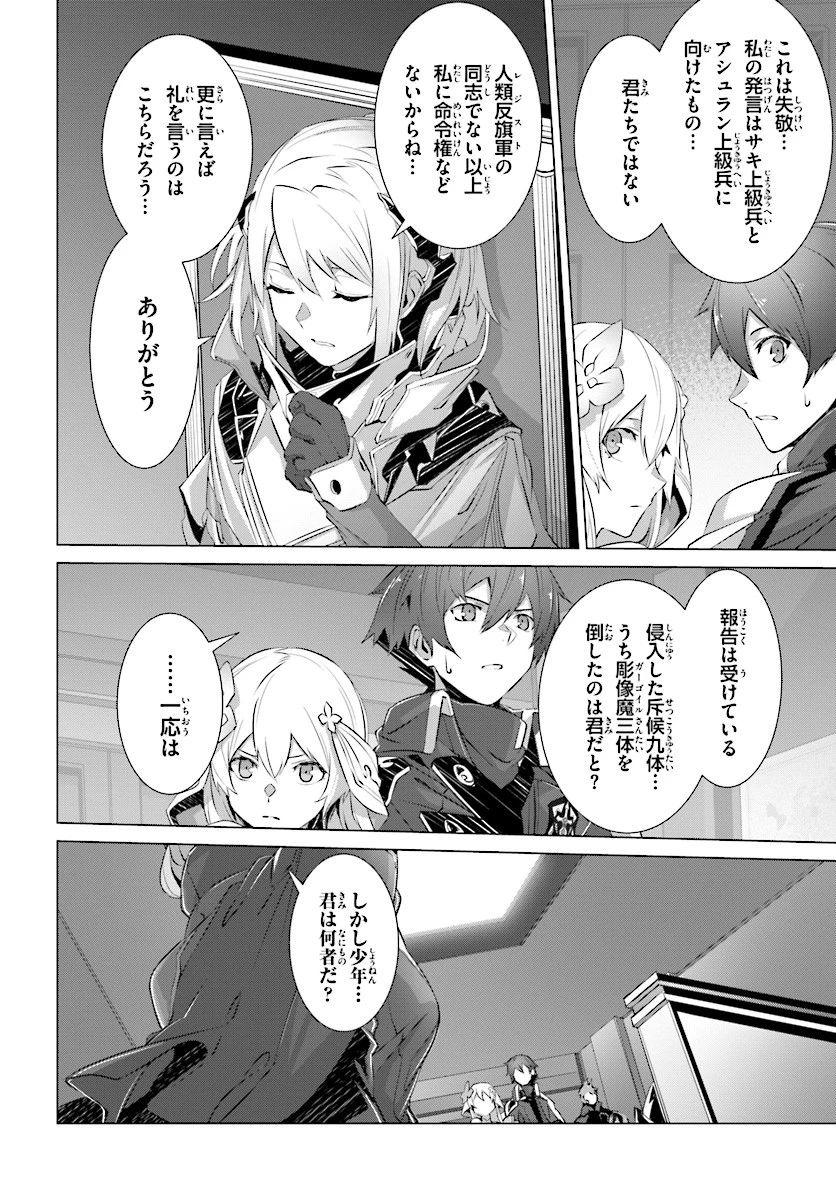 なぜ僕の世界を誰も覚えていないのか？ 第9話 - 30