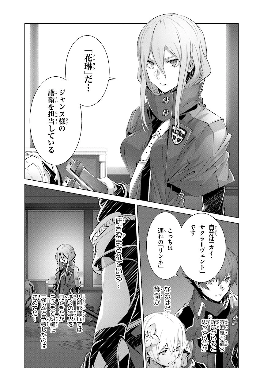 なぜ僕の世界を誰も覚えていないのか？ 第9話 - 31