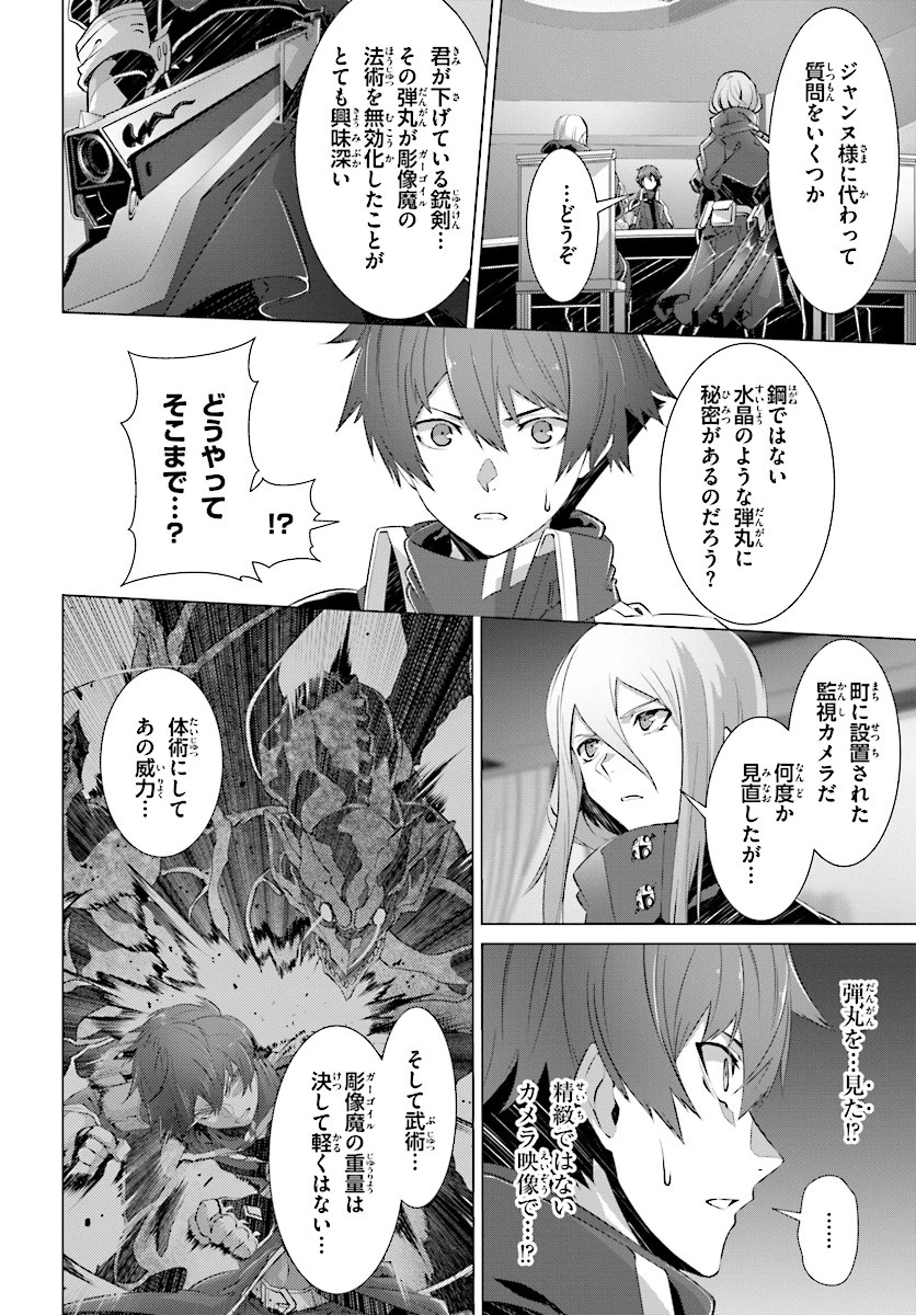 なぜ僕の世界を誰も覚えていないのか？ 第9話 - 32