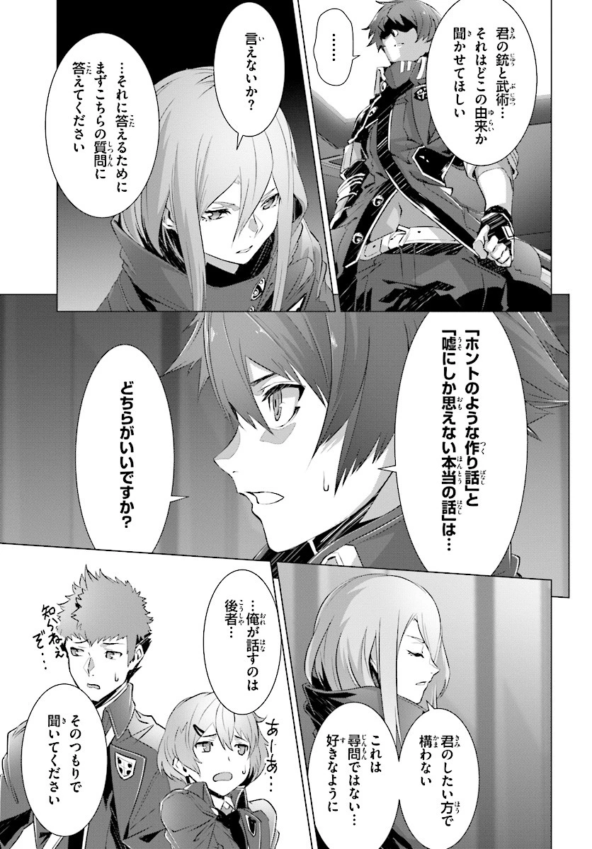 なぜ僕の世界を誰も覚えていないのか？ 第9話 - 33