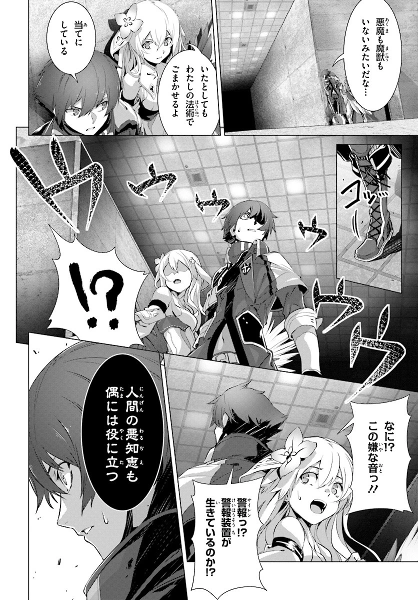 なぜ僕の世界を誰も覚えていないのか？ 第12話 - 26