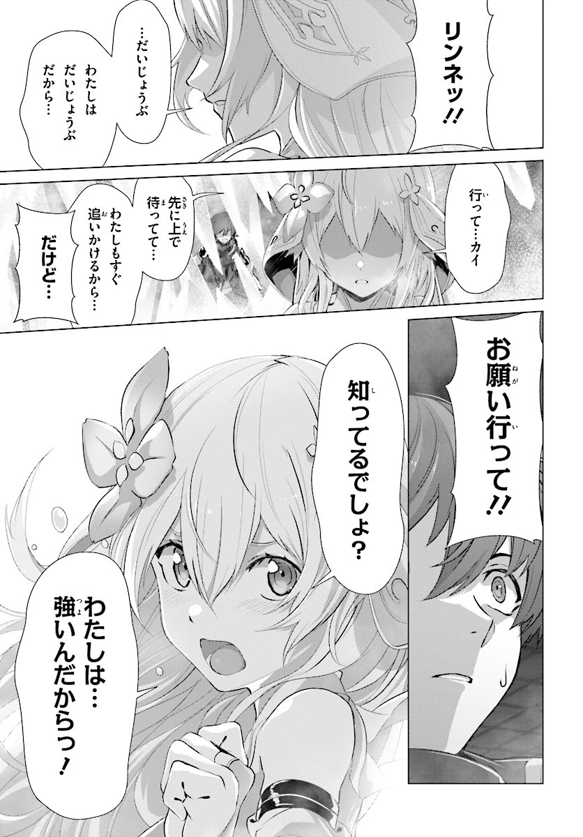 なぜ僕の世界を誰も覚えていないのか？ 第12話 - 33