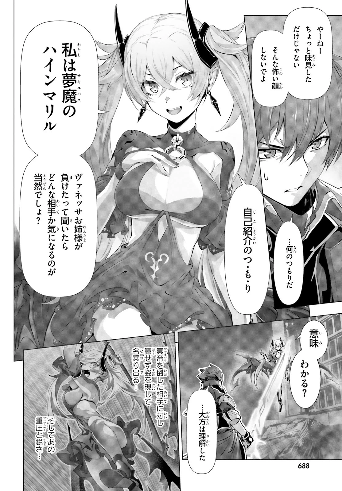 なぜ僕の世界を誰も覚えていないのか？ 第17話 - 4