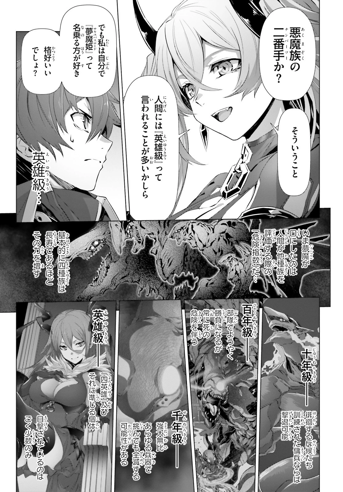 なぜ僕の世界を誰も覚えていないのか？ 第17話 - 5