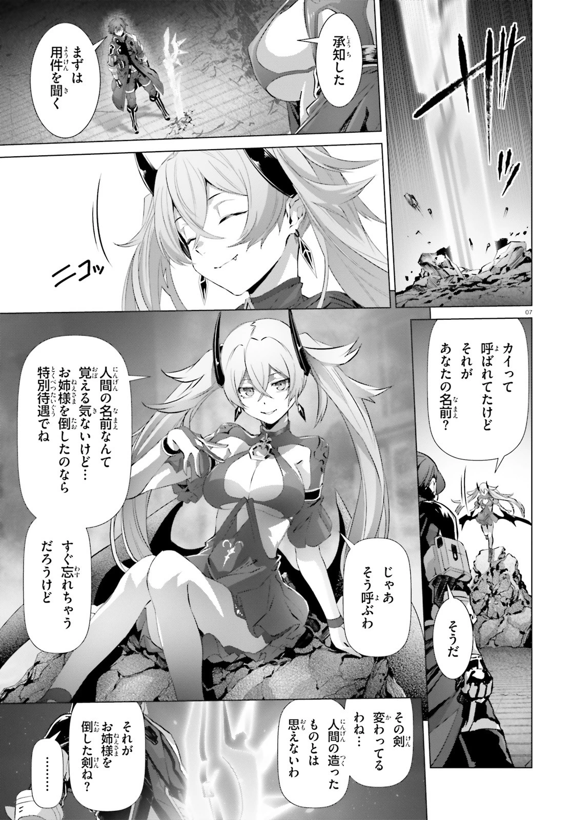 なぜ僕の世界を誰も覚えていないのか？ 第17話 - 7