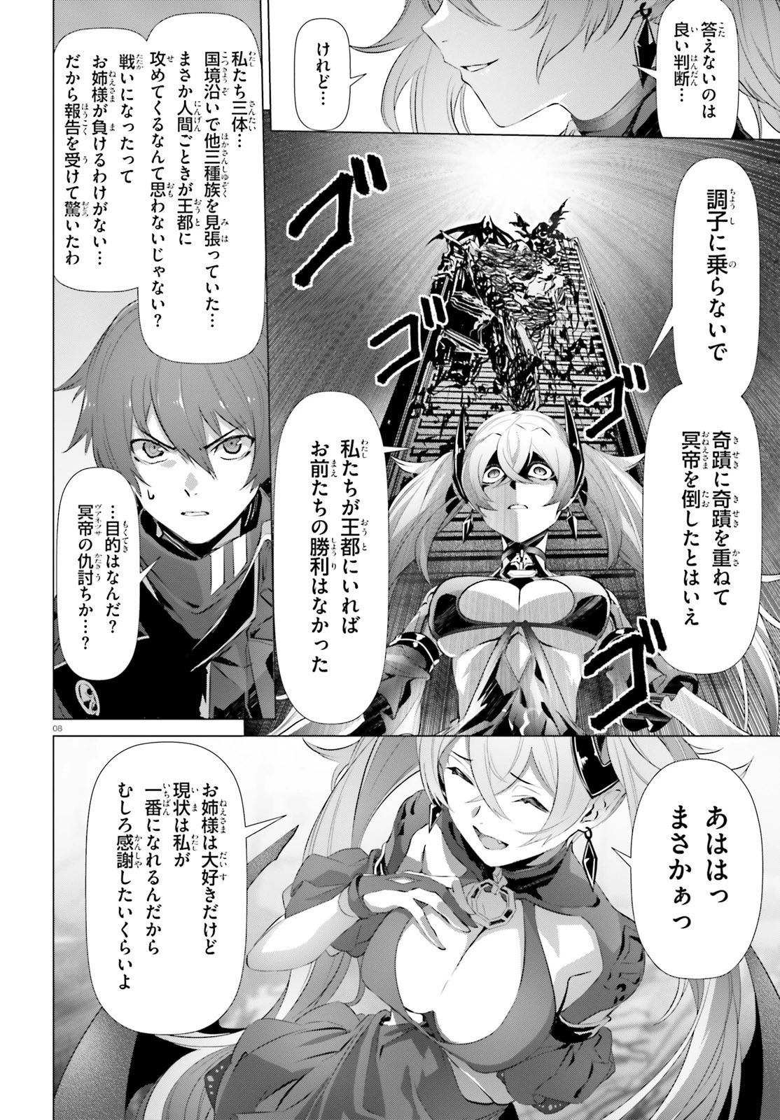 なぜ僕の世界を誰も覚えていないのか？ 第17話 - 8