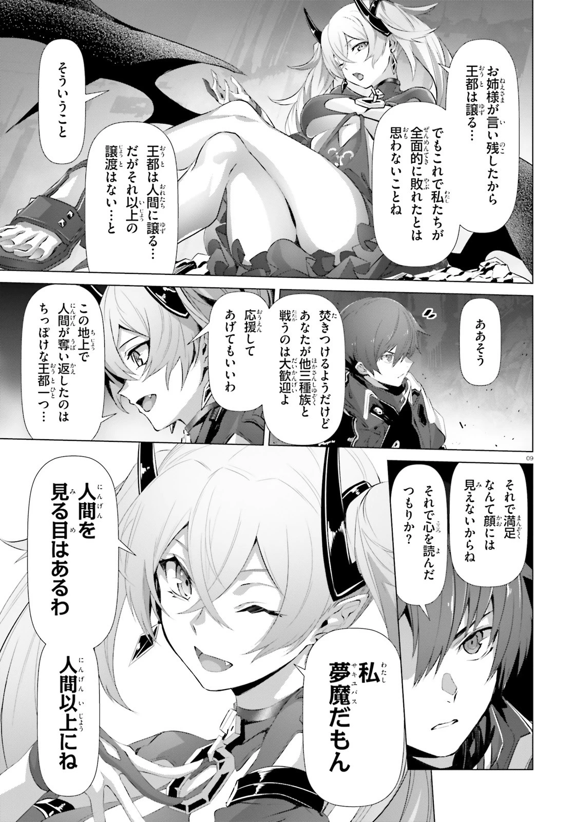 なぜ僕の世界を誰も覚えていないのか？ 第17話 - 9