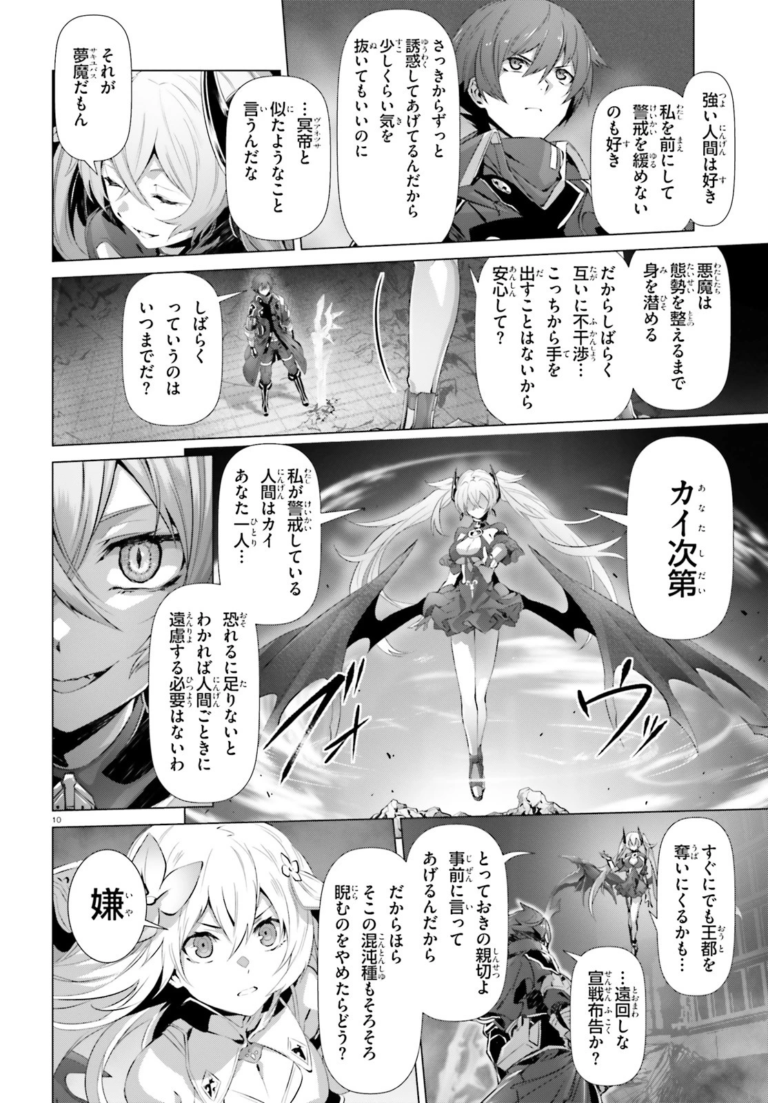 なぜ僕の世界を誰も覚えていないのか？ 第17話 - 10