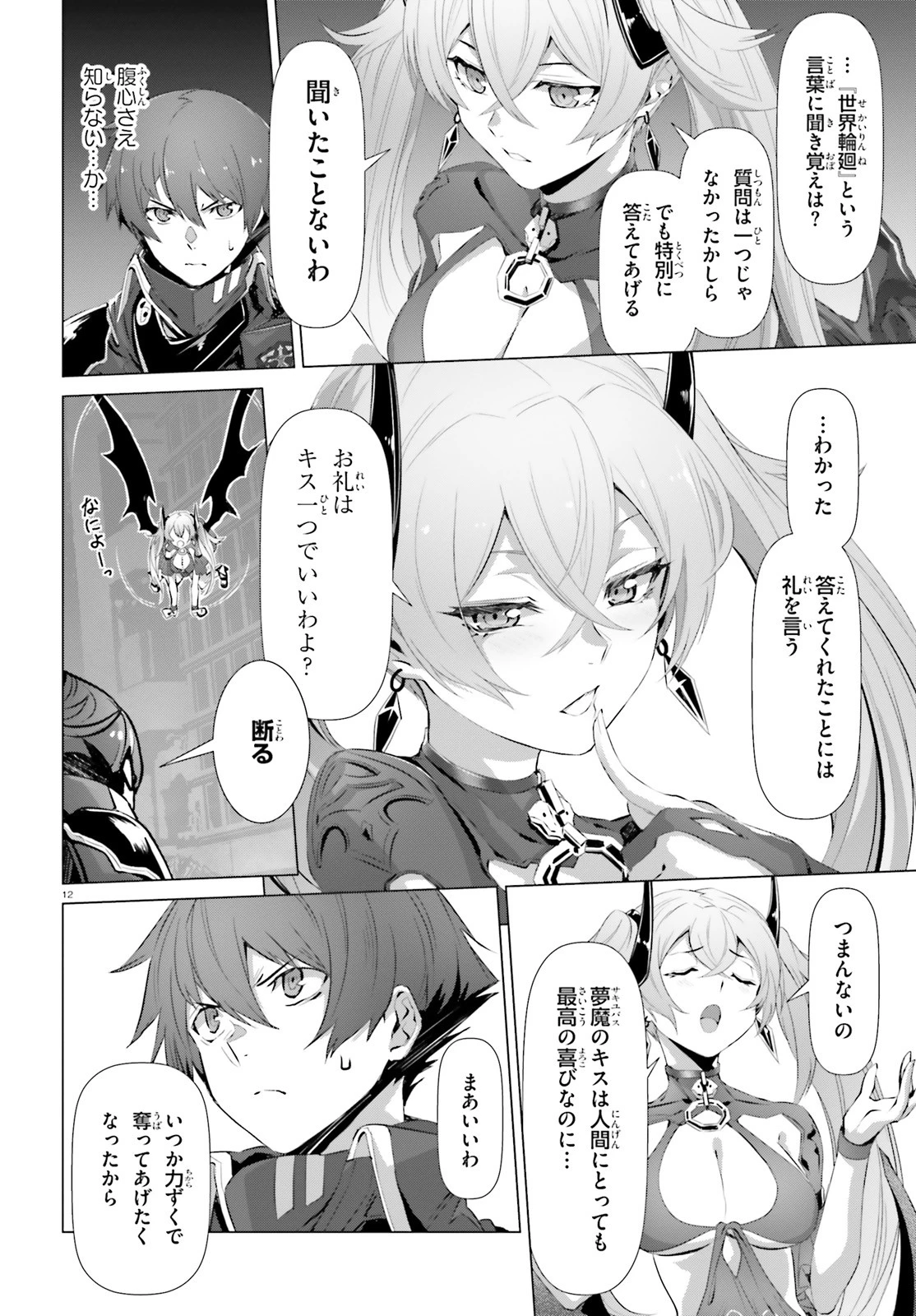 なぜ僕の世界を誰も覚えていないのか？ 第17話 - 12