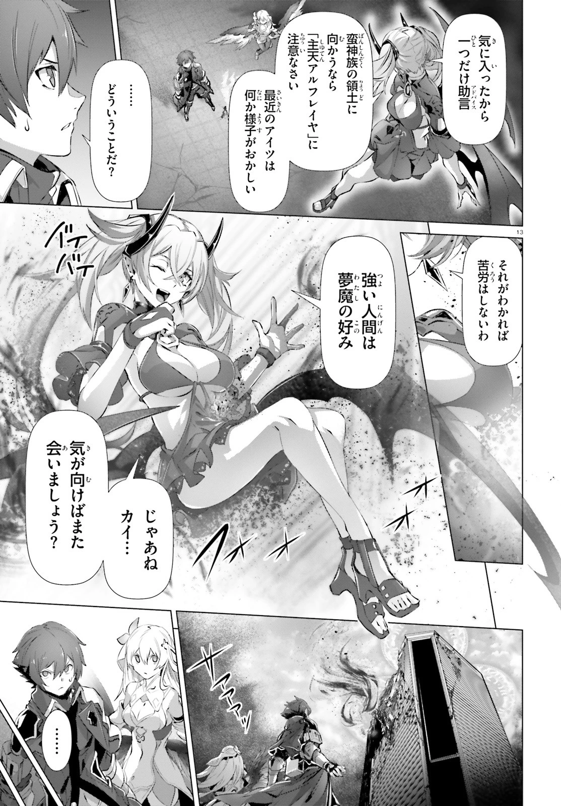 なぜ僕の世界を誰も覚えていないのか？ 第17話 - 13