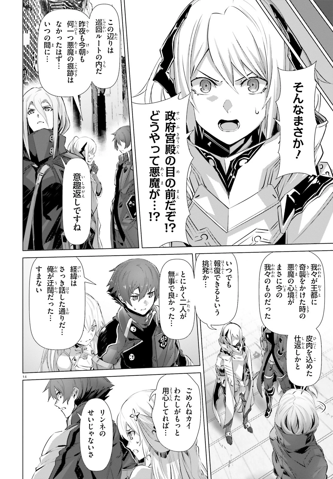 なぜ僕の世界を誰も覚えていないのか？ 第17話 - 14