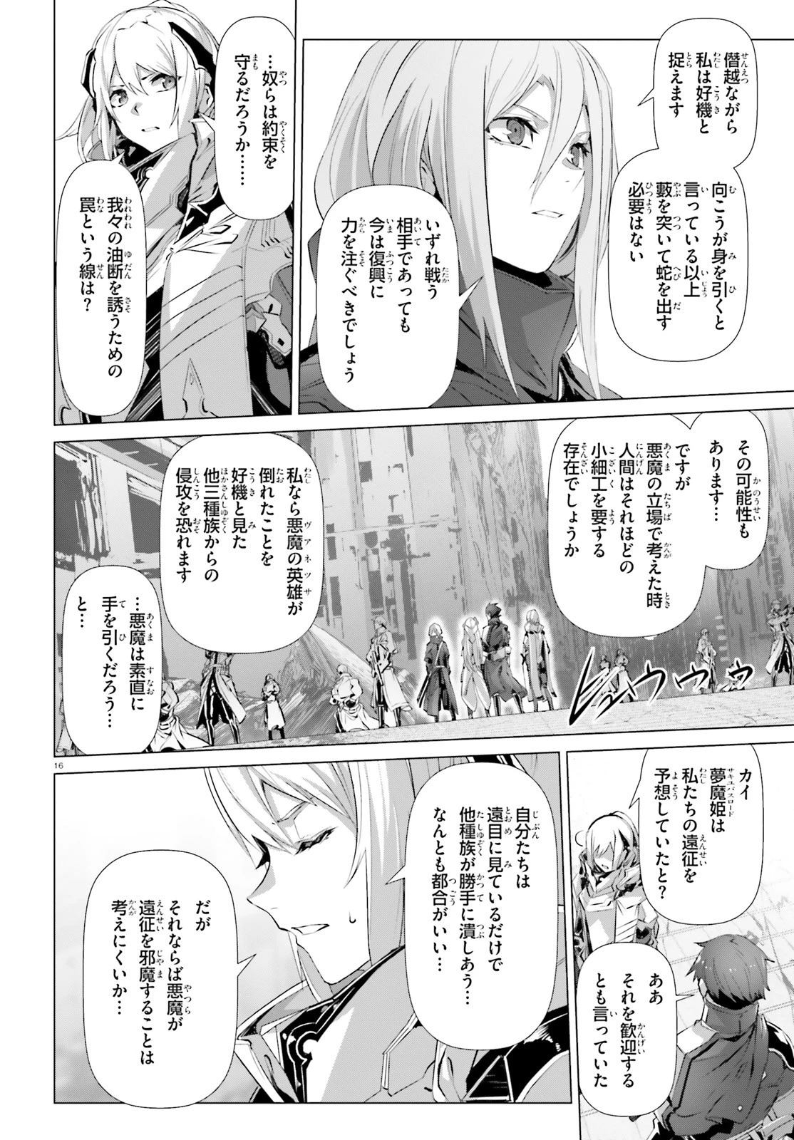 なぜ僕の世界を誰も覚えていないのか？ 第17話 - 16