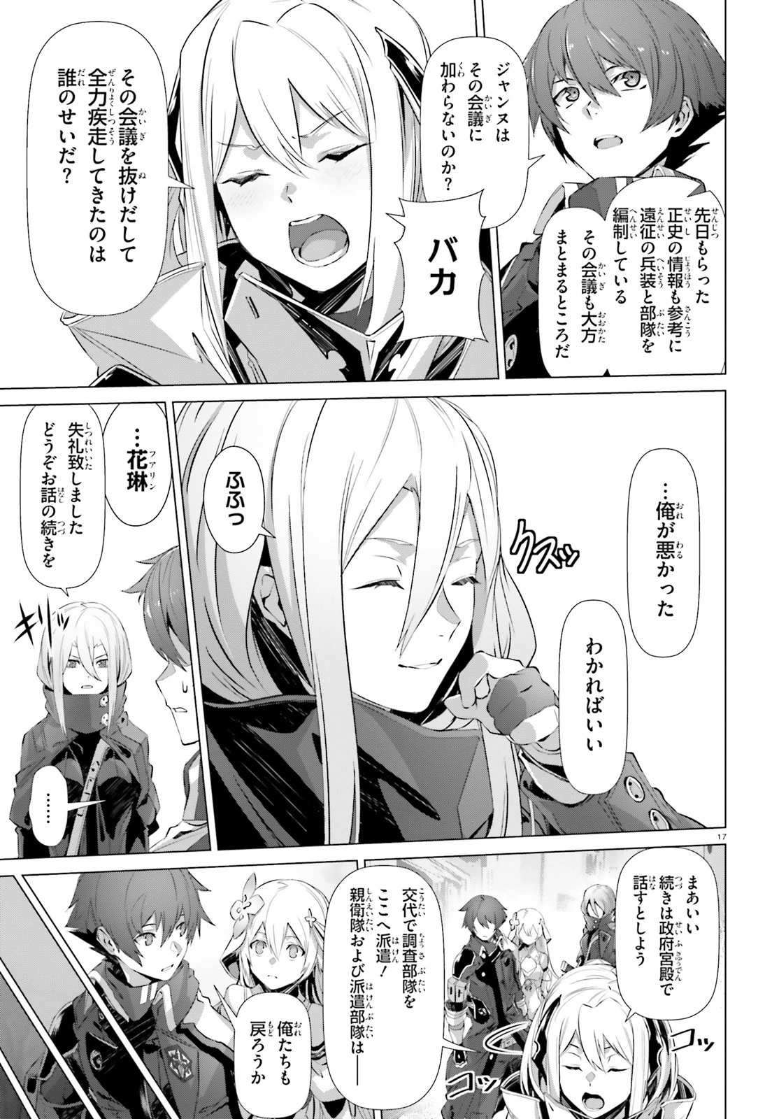 なぜ僕の世界を誰も覚えていないのか？ 第17話 - 17