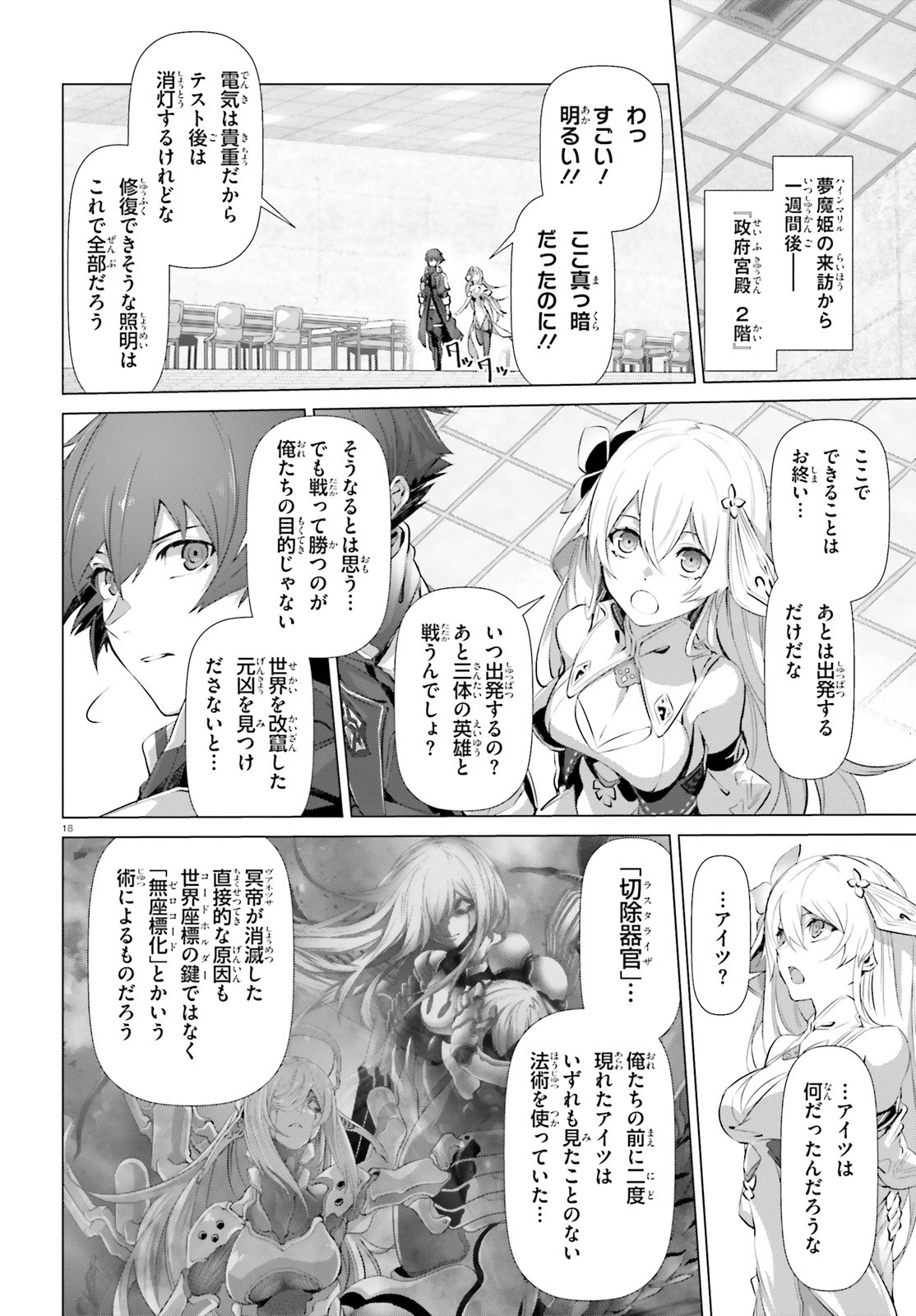 なぜ僕の世界を誰も覚えていないのか？ 第17話 - 18