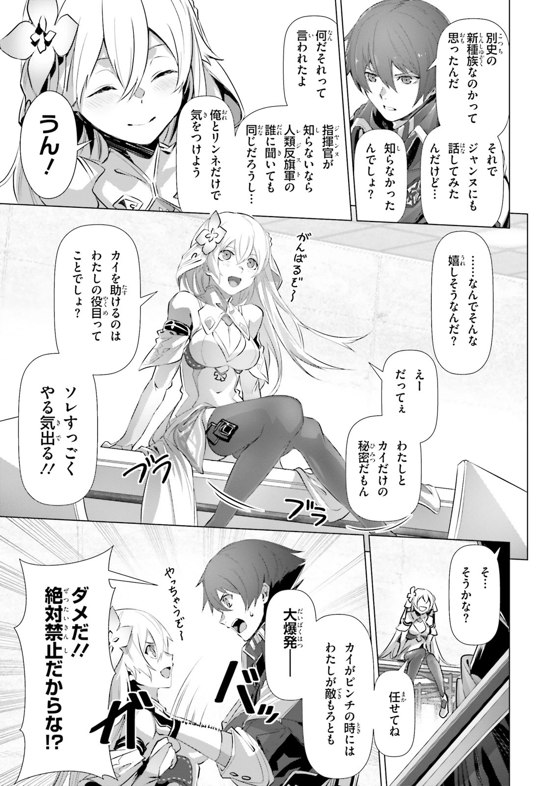 なぜ僕の世界を誰も覚えていないのか？ 第17話 - 19