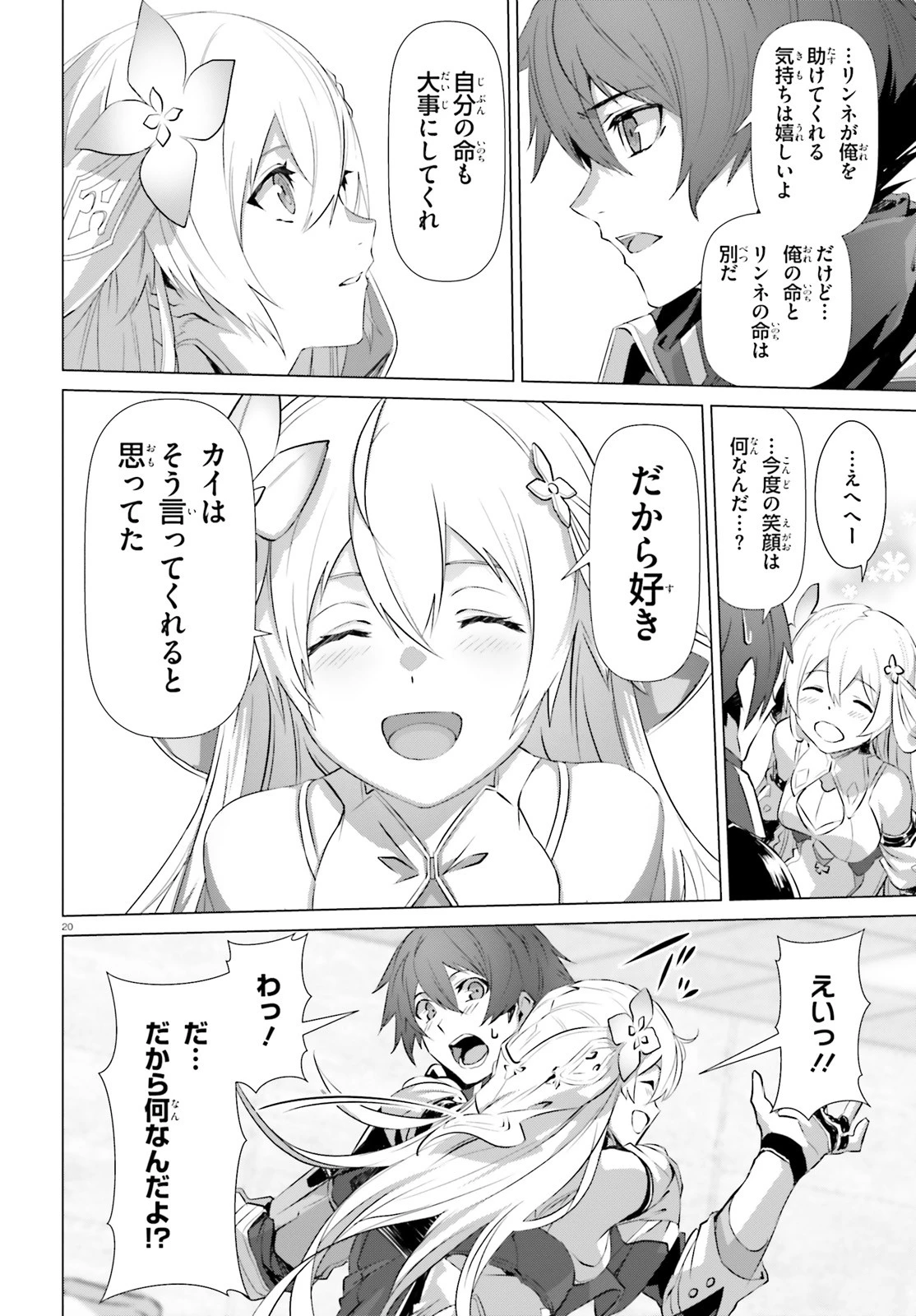 なぜ僕の世界を誰も覚えていないのか？ 第17話 - 20