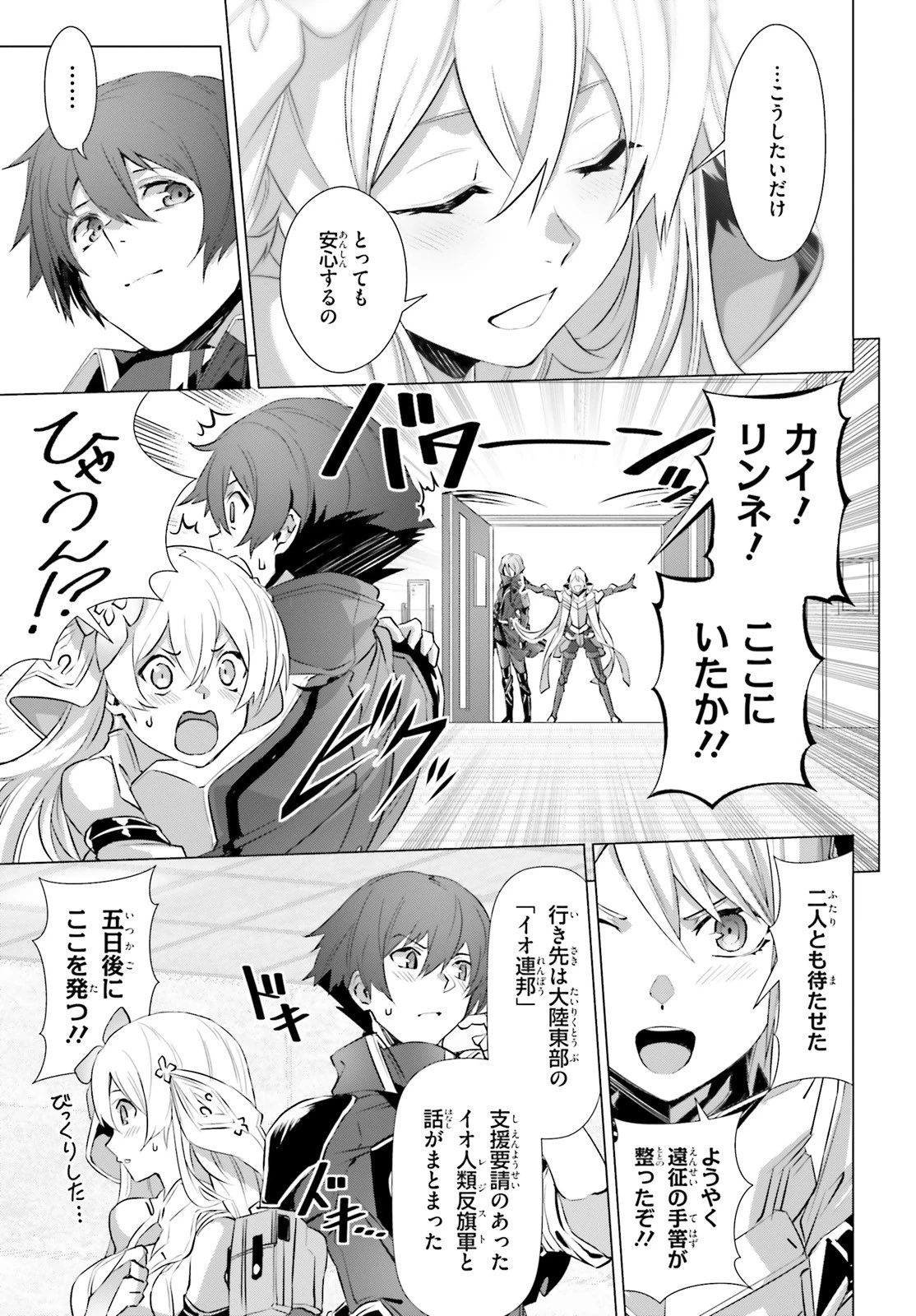 なぜ僕の世界を誰も覚えていないのか？ 第17話 - 21