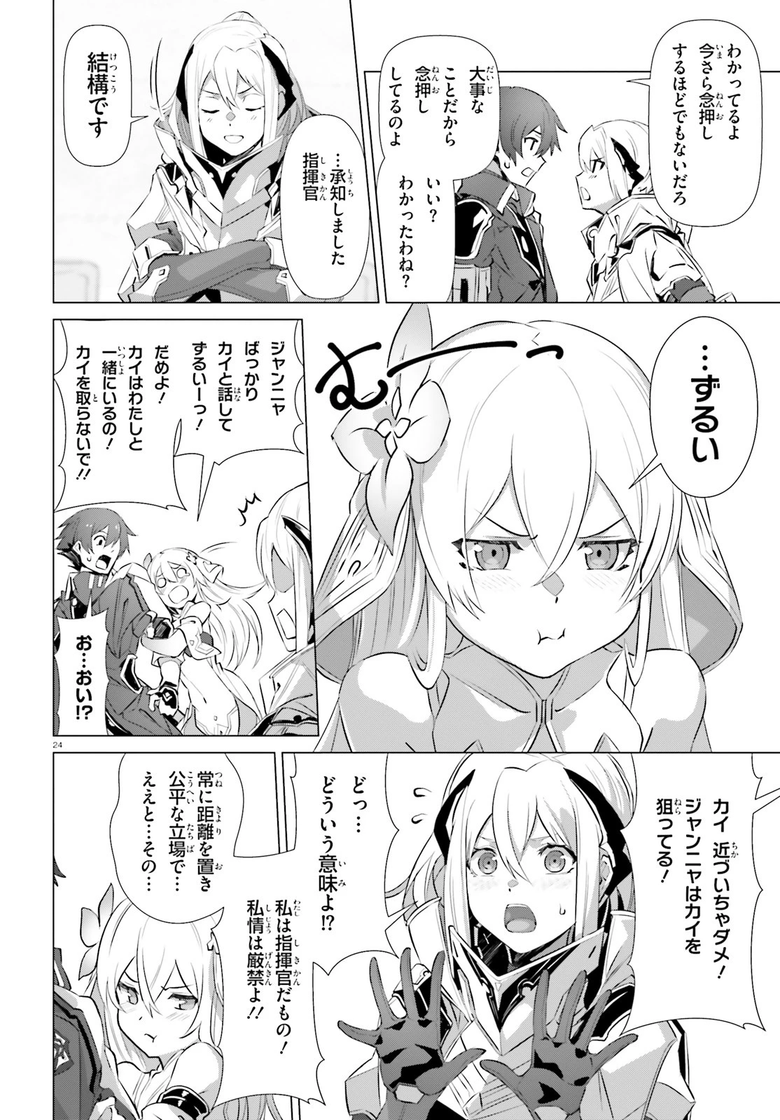 なぜ僕の世界を誰も覚えていないのか？ 第17話 - 24