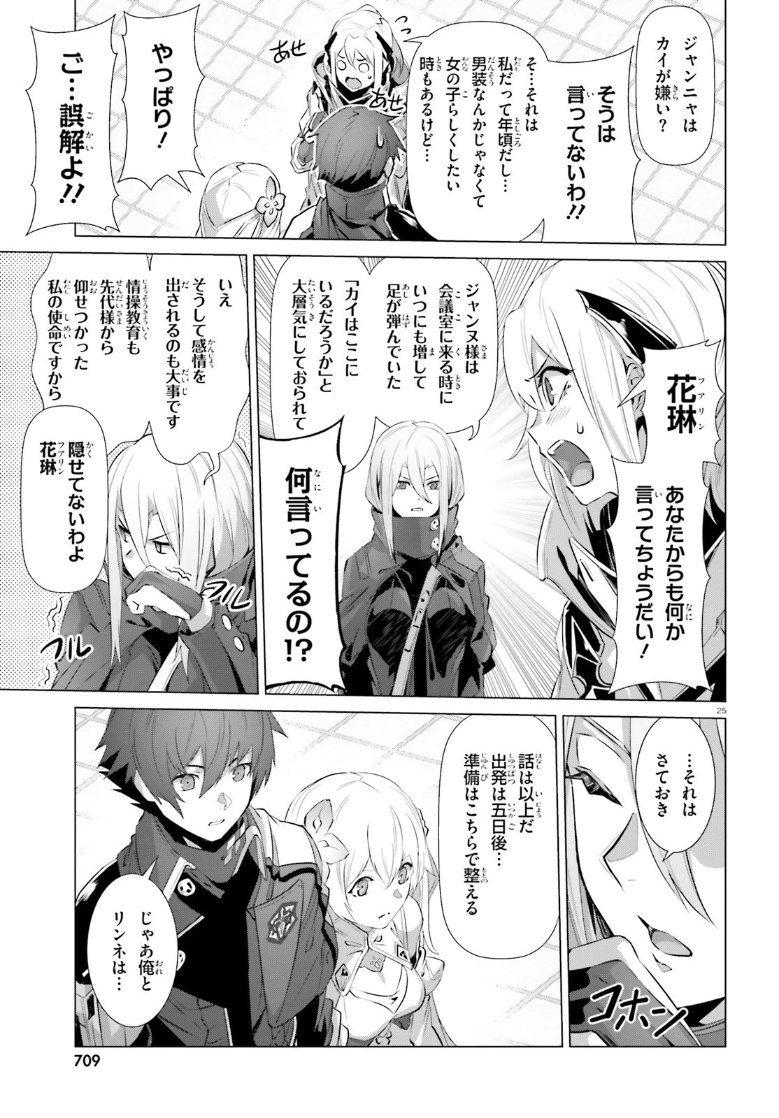 なぜ僕の世界を誰も覚えていないのか？ 第17話 - 25