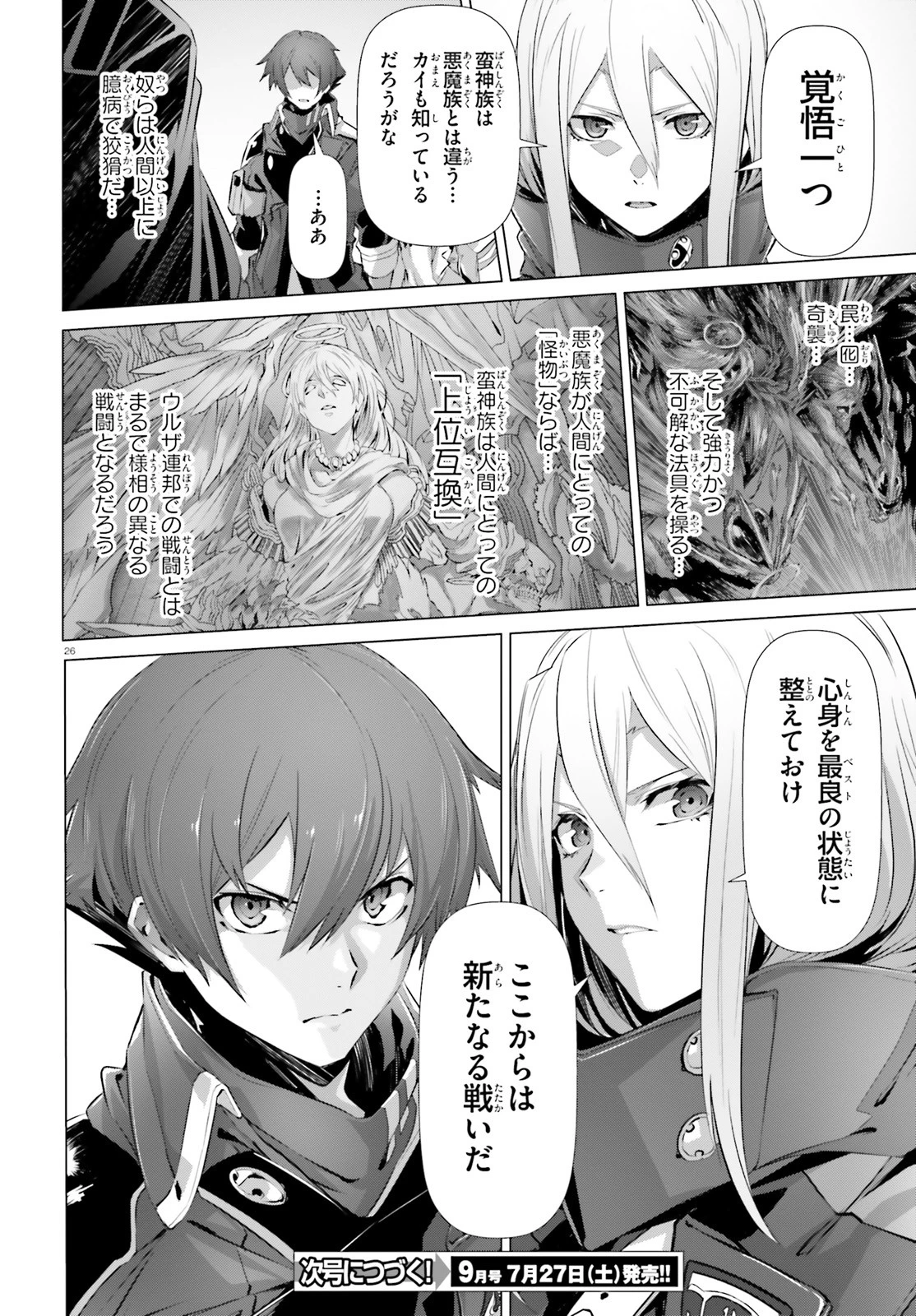 なぜ僕の世界を誰も覚えていないのか？ 第17話 - 26