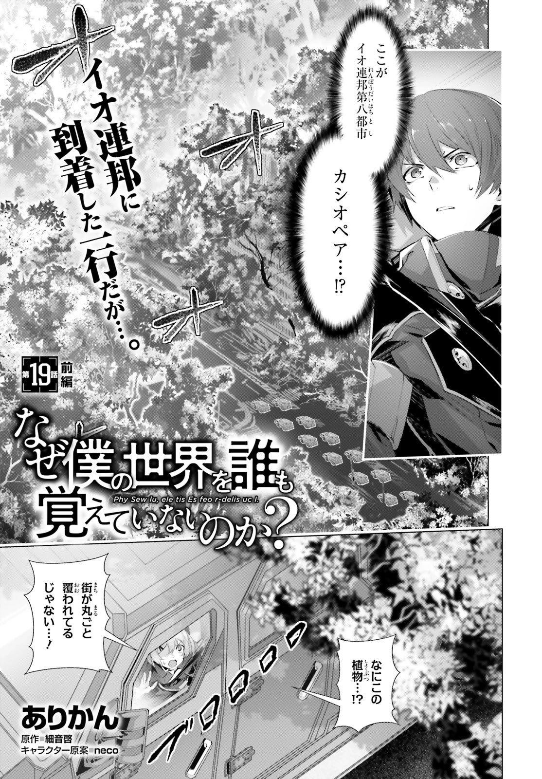 なぜ僕の世界を誰も覚えていないのか？ 第19.1話 - 1