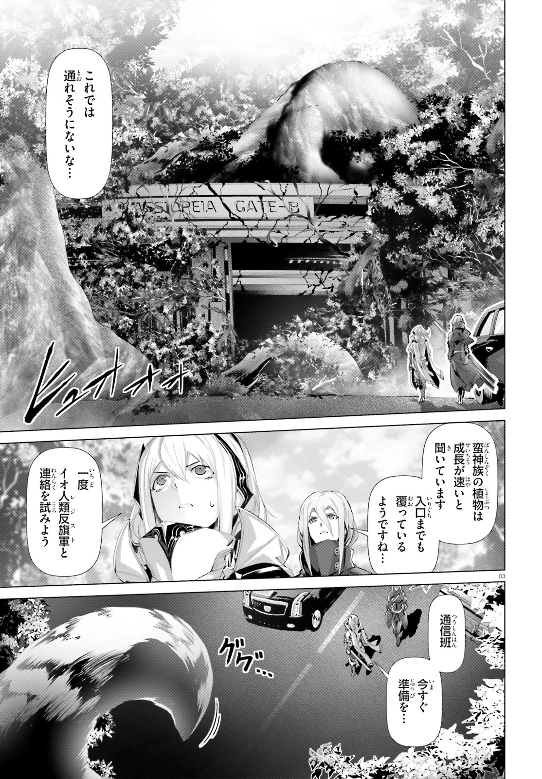 なぜ僕の世界を誰も覚えていないのか？ 第19.1話 - 3