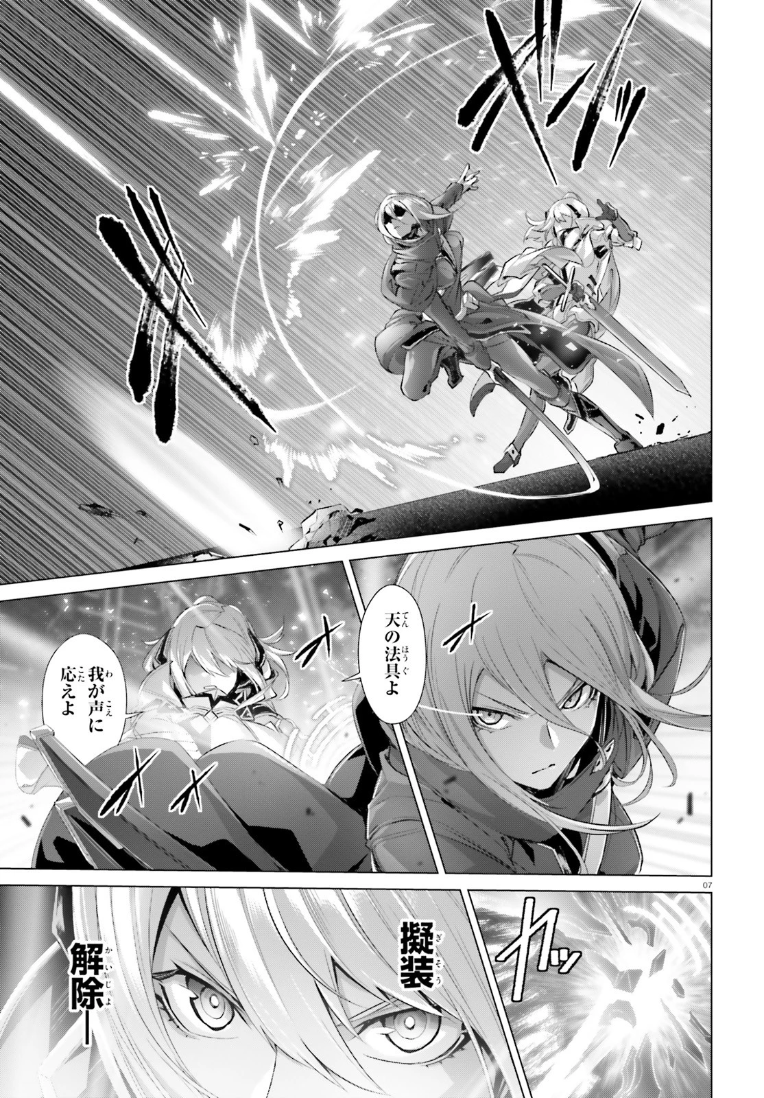 なぜ僕の世界を誰も覚えていないのか？ 第19.1話 - 7