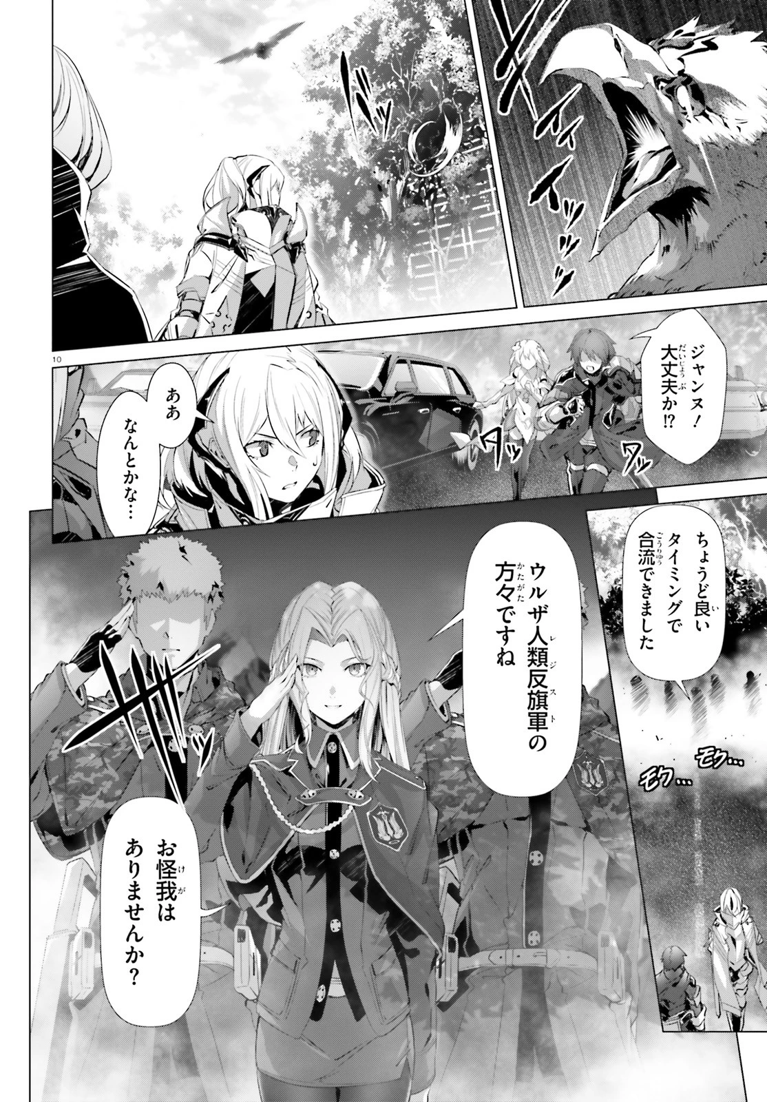 なぜ僕の世界を誰も覚えていないのか？ 第19.1話 - 10