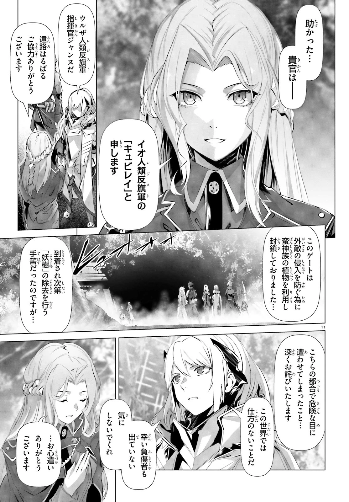 なぜ僕の世界を誰も覚えていないのか？ 第19.1話 - 11