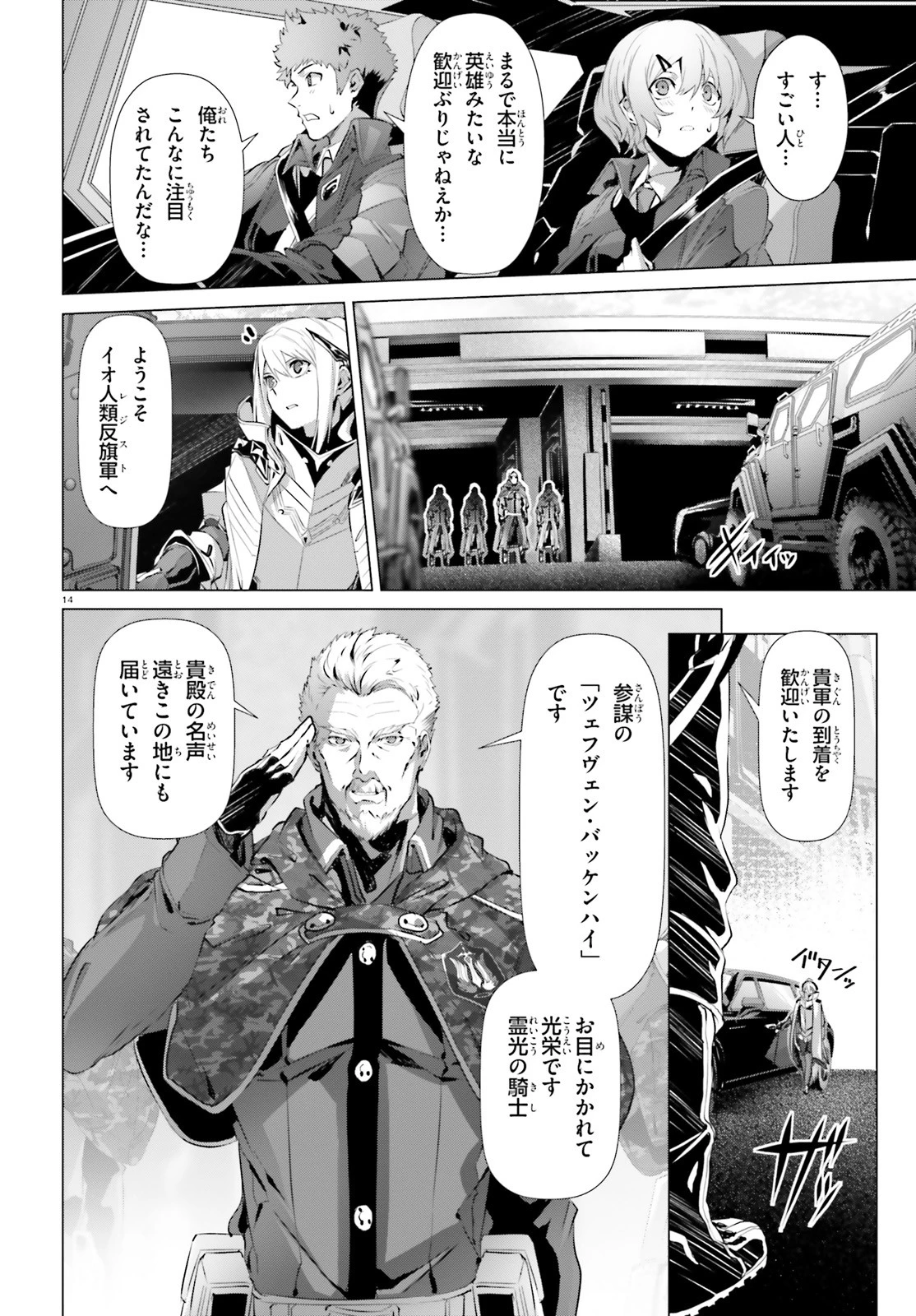 なぜ僕の世界を誰も覚えていないのか？ 第19.1話 - 14