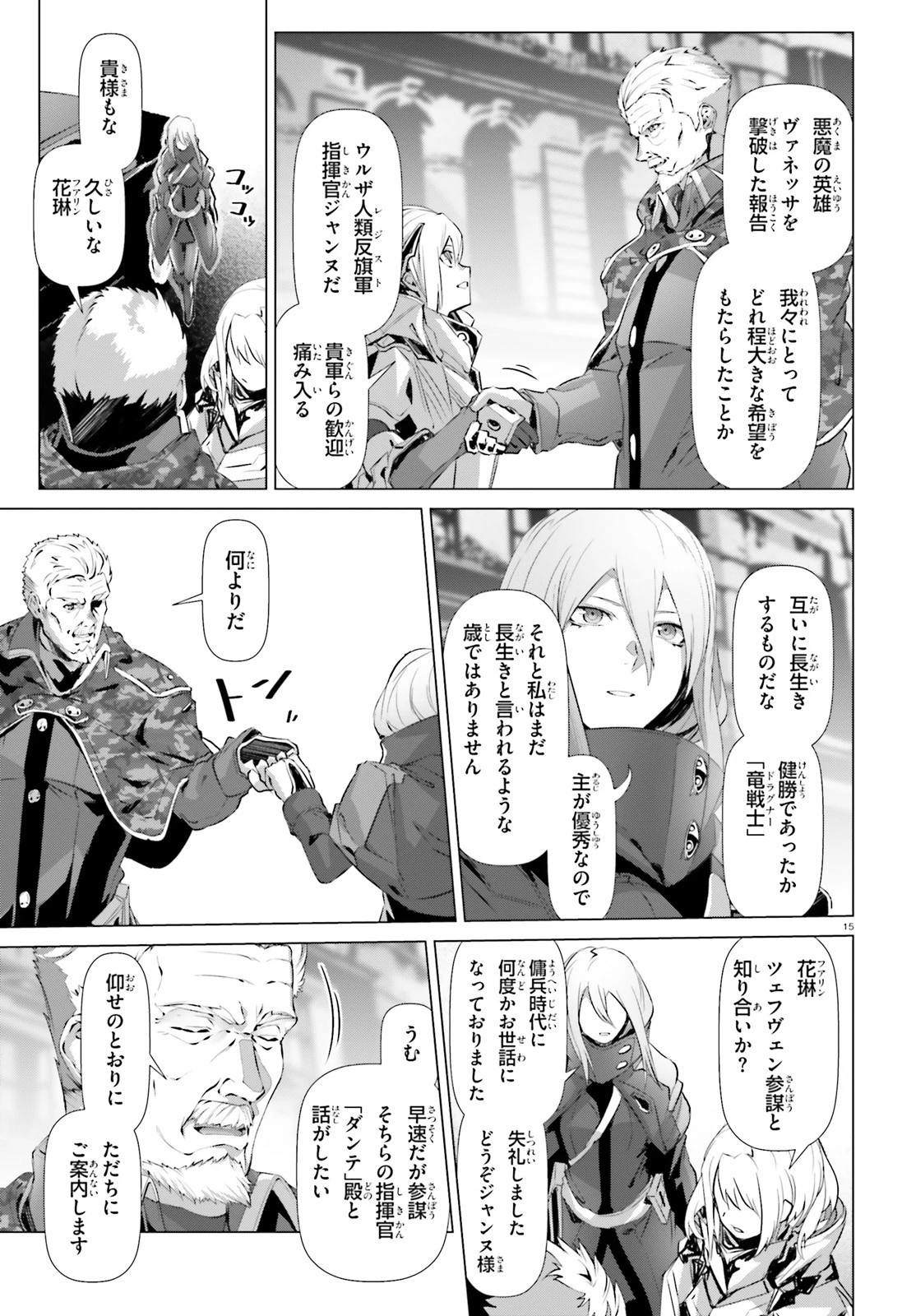 なぜ僕の世界を誰も覚えていないのか？ 第19.1話 - 15