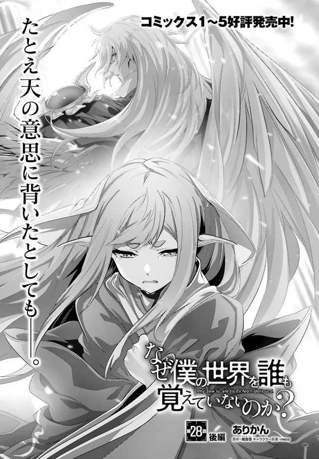なぜ僕の世界を誰も覚えていないのか？ 第28話 - 1