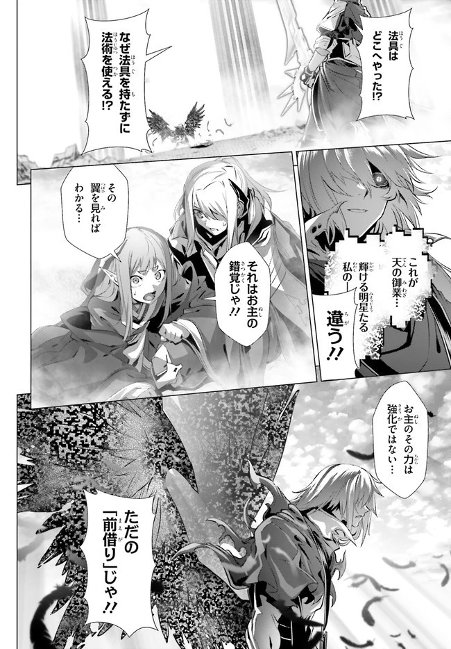 なぜ僕の世界を誰も覚えていないのか？ 第28話 - 7