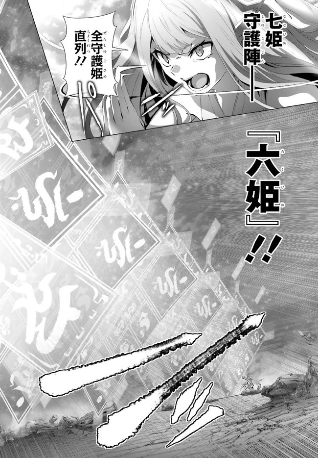 なぜ僕の世界を誰も覚えていないのか？ 第28話 - 11