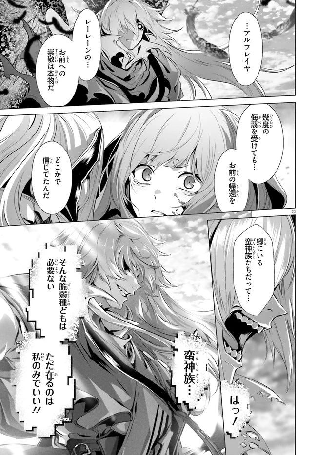 なぜ僕の世界を誰も覚えていないのか？ 第28話 - 22