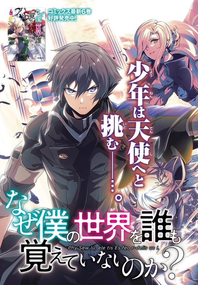 なぜ僕の世界を誰も覚えていないのか？ 第29.1話 - 3
