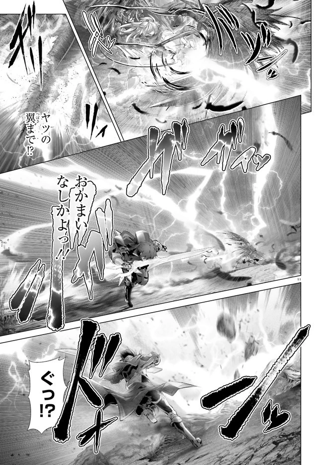 なぜ僕の世界を誰も覚えていないのか？ 第29.1話 - 11