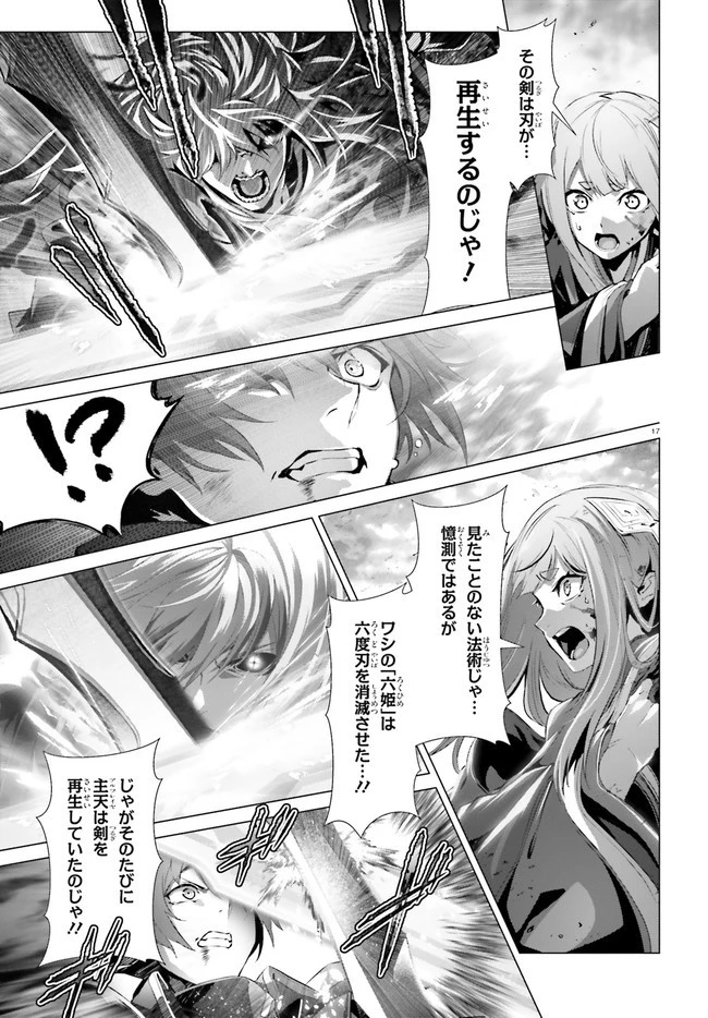 なぜ僕の世界を誰も覚えていないのか？ 第29.1話 - 17