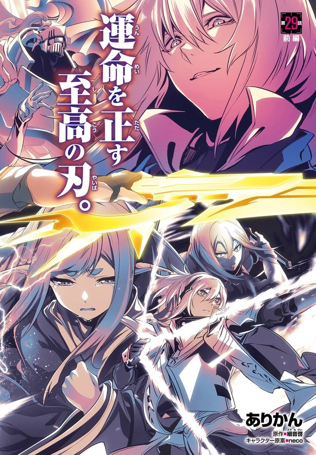 なぜ僕の世界を誰も覚えていないのか？ 第29.2話 - 2