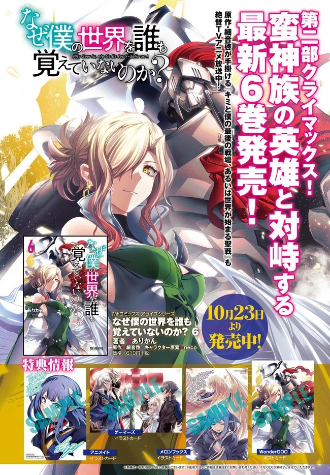 なぜ僕の世界を誰も覚えていないのか？ 第29.2話 - 4