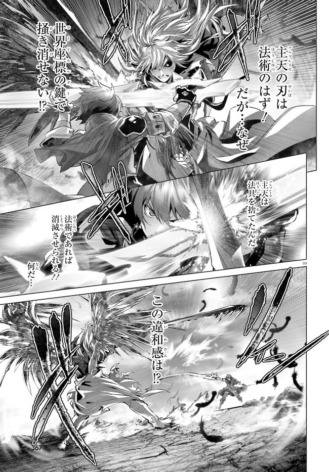 なぜ僕の世界を誰も覚えていないのか？ 第29.2話 - 9