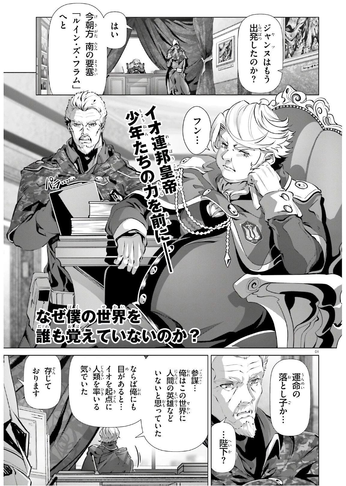 なぜ僕の世界を誰も覚えていないのか？ 第34話 - 1
