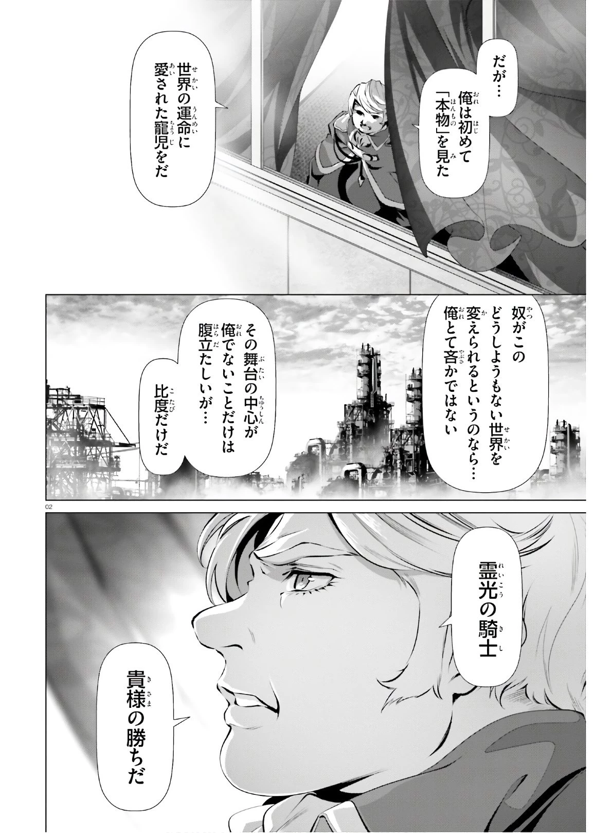 なぜ僕の世界を誰も覚えていないのか？ 第34話 - 2