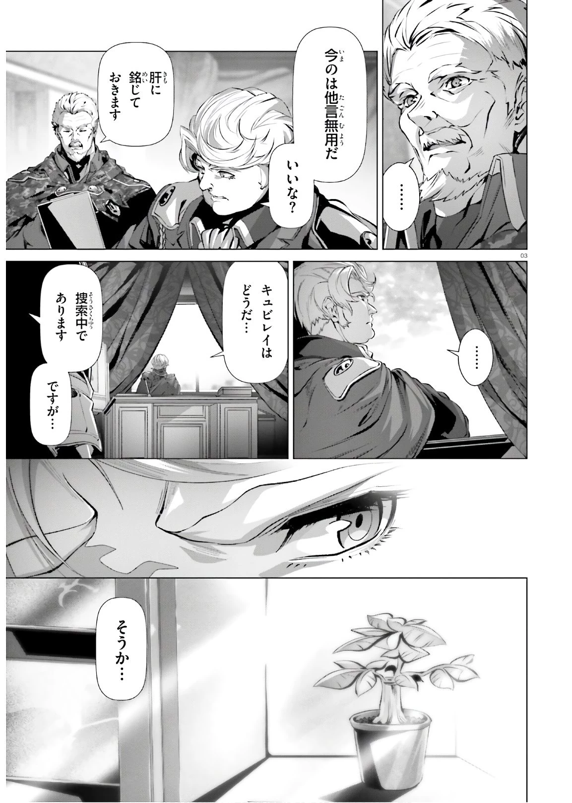 なぜ僕の世界を誰も覚えていないのか？ 第34話 - 3