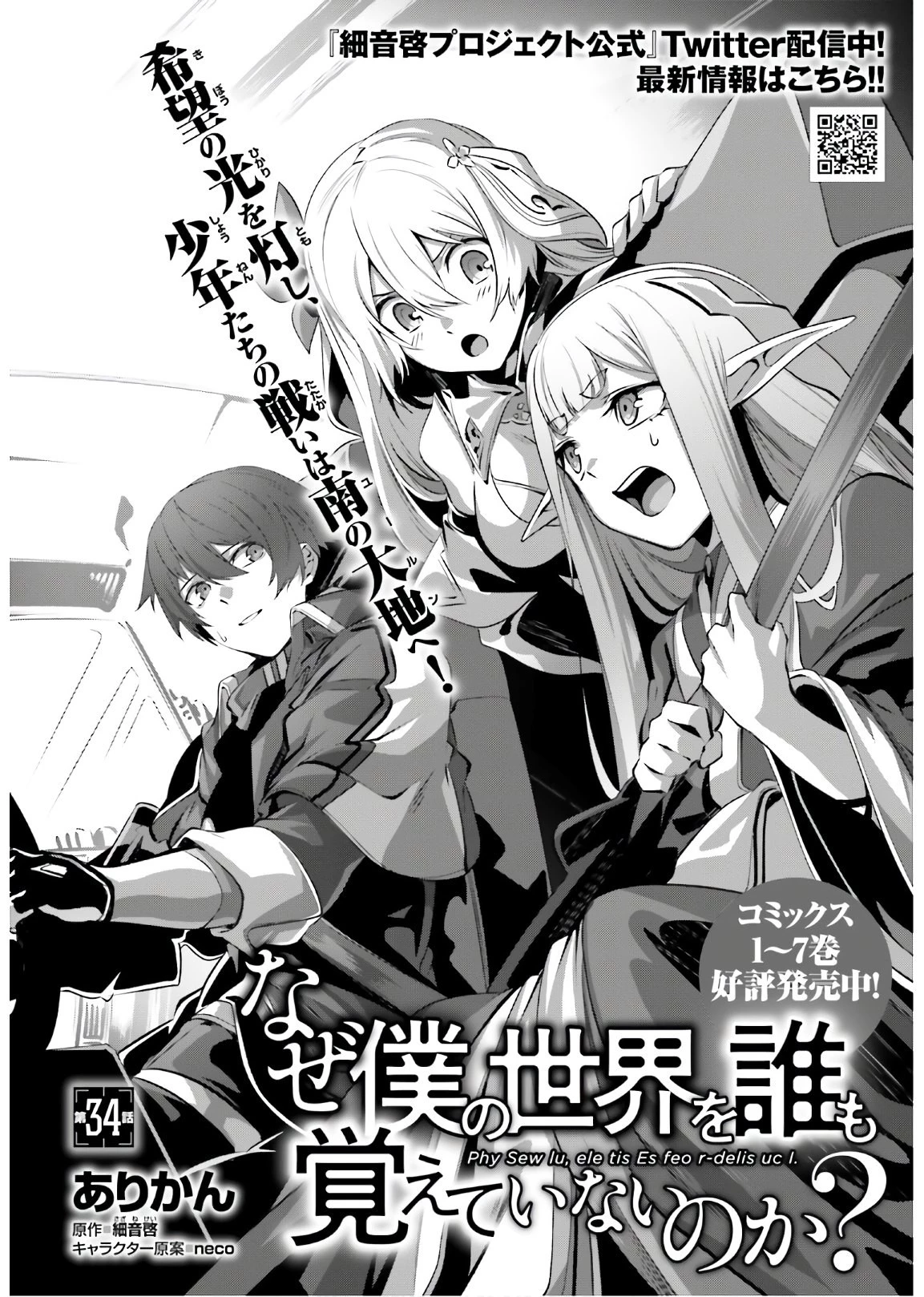 なぜ僕の世界を誰も覚えていないのか？ 第34話 - 6