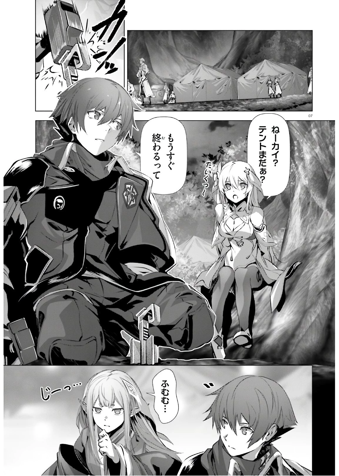なぜ僕の世界を誰も覚えていないのか？ 第34話 - 7