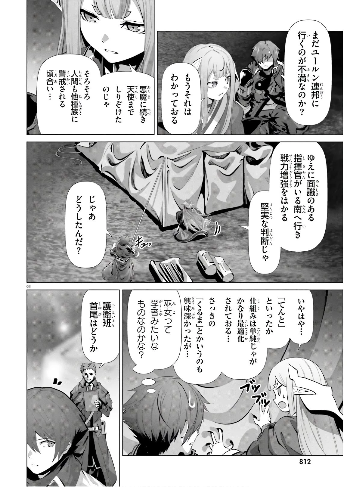 なぜ僕の世界を誰も覚えていないのか？ 第34話 - 8