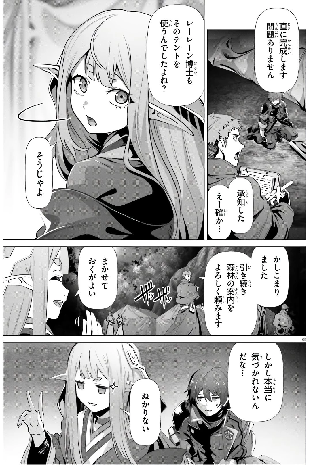 なぜ僕の世界を誰も覚えていないのか？ 第34話 - 9